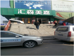 <strong>给晋中家居建行业注入了新活力</strong>